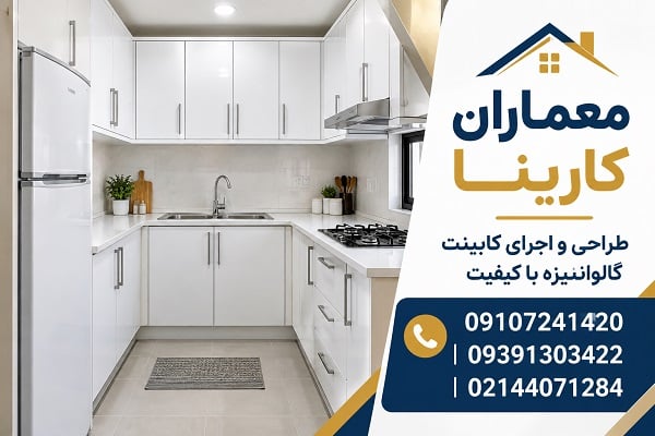 اجرای کابینت گالوانیزه سفید